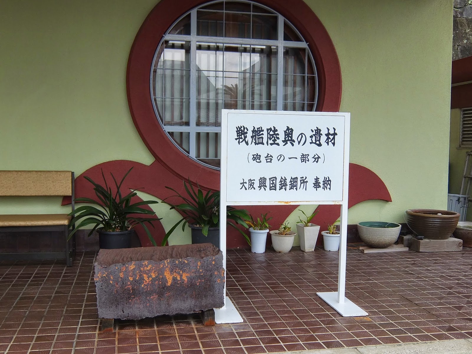 軍艦陸奥・実物艦材(陸奥鉄)使用引き揚げ記念メダル